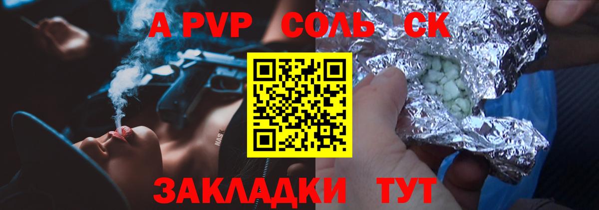 купить  сайты  Альфа ПВП СК  Вход с VPN  Alpha-PVP кристаллы  Ставрополь  Alpha PVP Crystall 