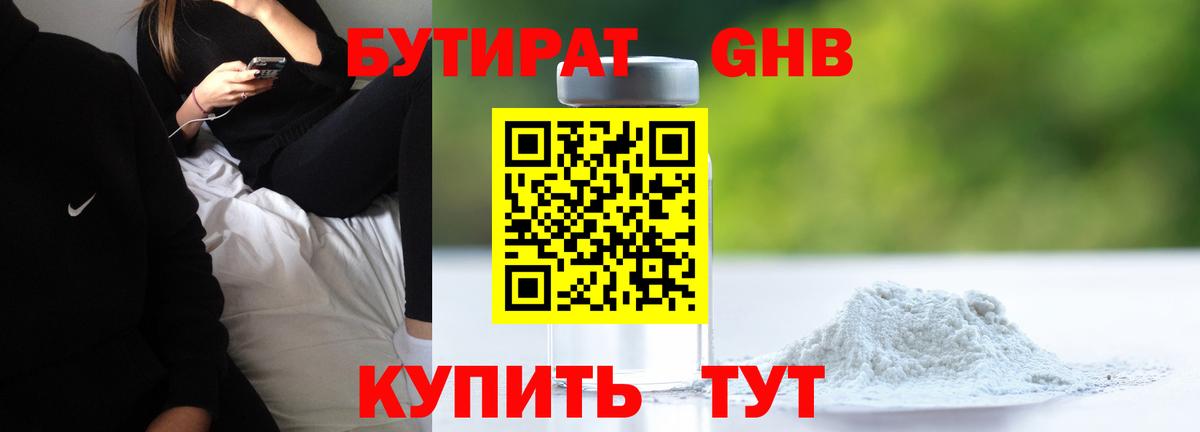 Бутират жидкий экстази  Вход с VPN  БУТИРАТ  Ставрополь 