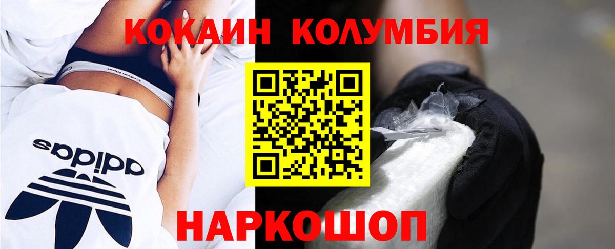 КОКАИН Columbia  Кокаин  Ставрополь  Вход с VPN 