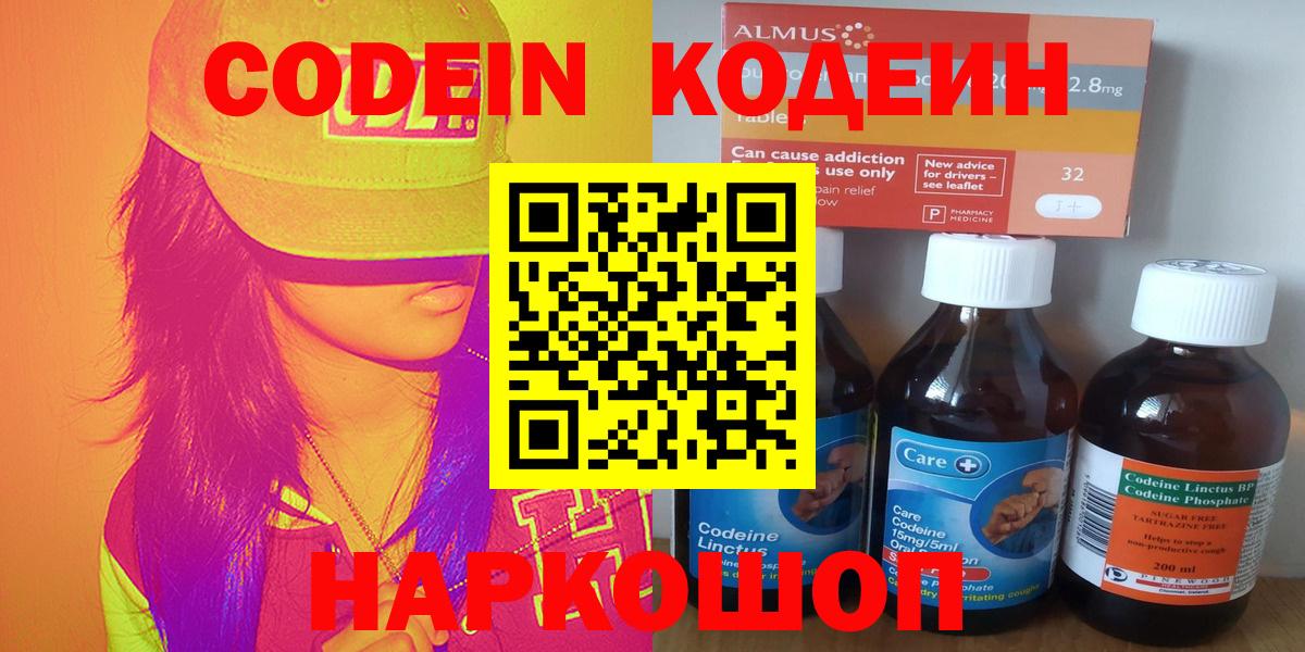 Кодеиновый сироп Lean Purple Drank  Вход с VPN  Ставрополь 