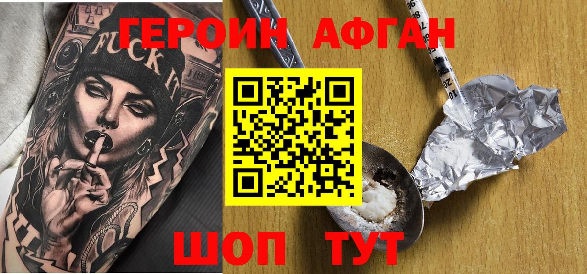 Ставрополь  ГЕРОИН афганец  Вход с VPN 