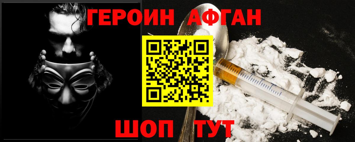 Героин хмурый Ставрополь