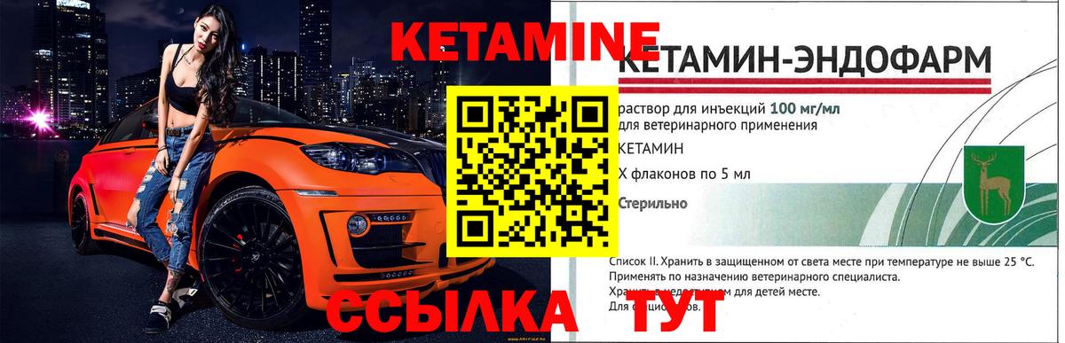 КЕТАМИН VHQ Ставрополь
