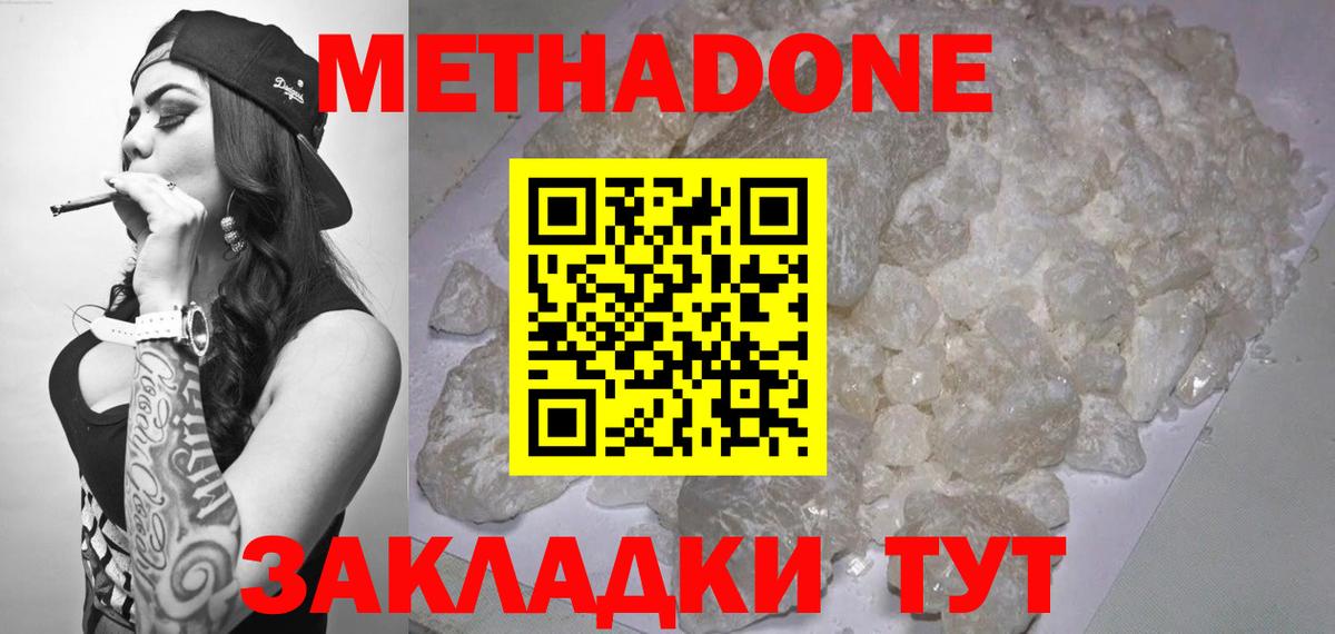 МЕТАДОН мёд  Вход с VPN  Ставрополь  МЕТАДОН methadone 