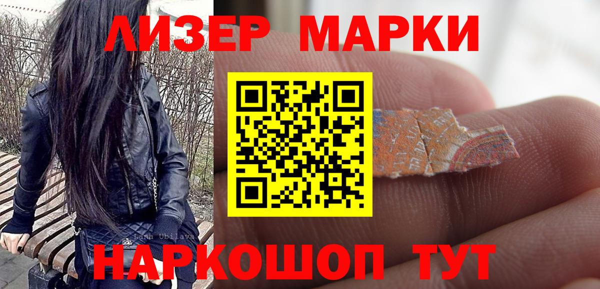 Ставрополь  Наркотические марки 1500мкг  Наркотические марки 1500мкг  Вход с VPN 